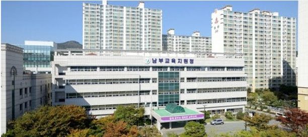 부산남부교육지원청