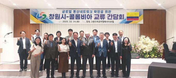 창원특례시,‘주한콜롬비아대사 초청 교류 간담회’개최