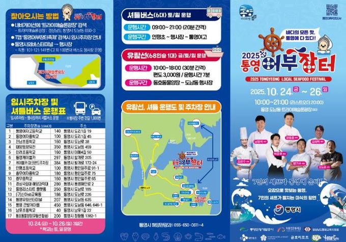 바다와 미식이 만나는 가을, ‘2025 통영어부장터축제’통영이 들썩인다