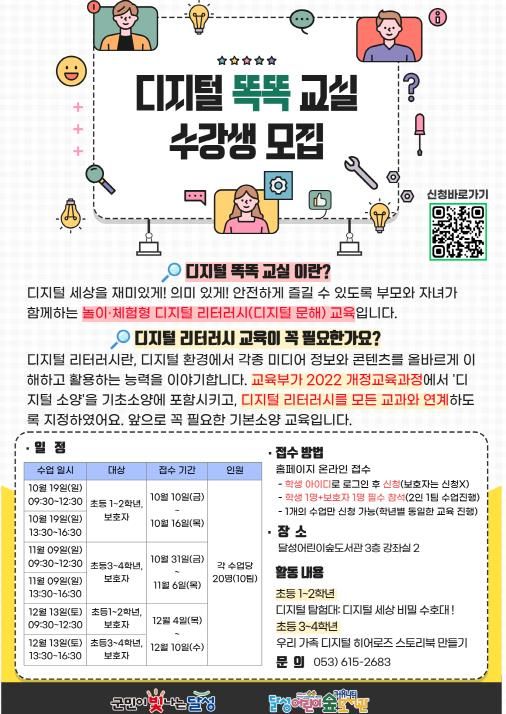 디지털 문해력 ‘쑥쑥’ 달성어린이숲도서관, 디지털 똑똑 교실 운영