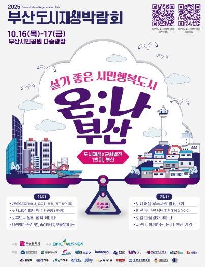 부산 북구, ‘부산도시재생박람회 온:나 부산’ 참가