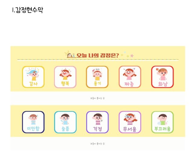 ‘동부 유아 마음소통 놀이’ 자료 개발 및 보급