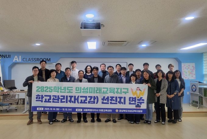 의성미래교육지구, 관리자 선진지 연수를 통한 마을교육공동체 발전 모색