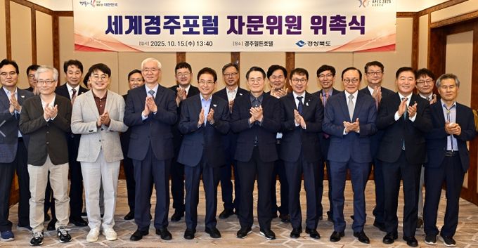 ‘세계경주포럼’ 자문위원 위촉