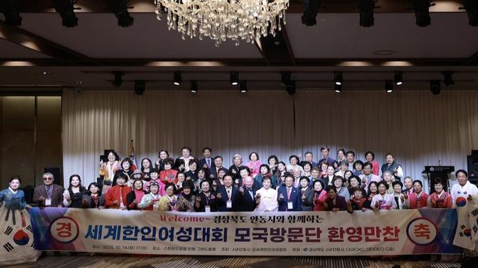 세계 속의 한국, 가장 한국적인 도시 안동에서 '제10차 세계한인여성대회' 성황리에 마무리