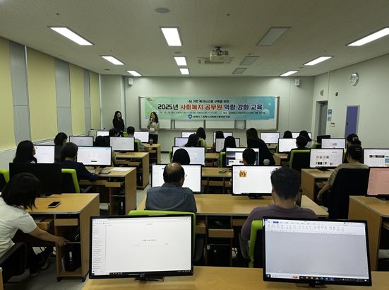 사회복지 공무원 역량 강화 교육