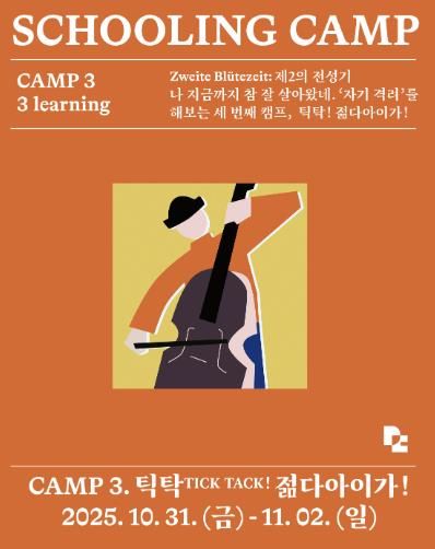 남해군 관광문화재단,‘독일마을 스쿨링캠프’5060 참여자 모집