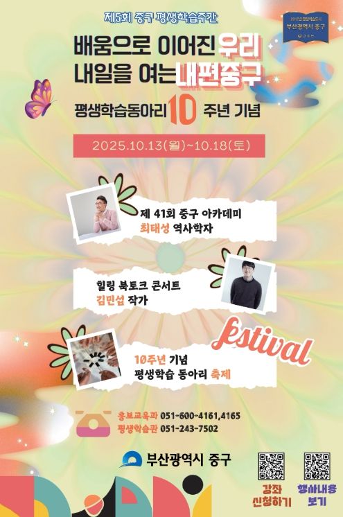 “평생학습주간, 모두 함께해요!