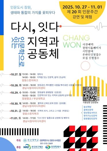 창원특례시, 부산대학교 인문학연구소와 제20회 인문주간 개최