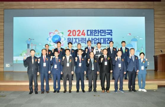 2024년 원자력산업대전 개막식 사진