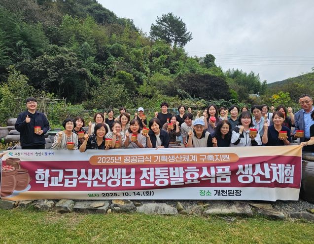 고성군, 학교급식 선생님 대상 ‘전통장류 체험 행사’ 가져