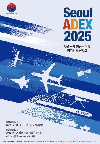 서울 ADEX 2025 포스터
