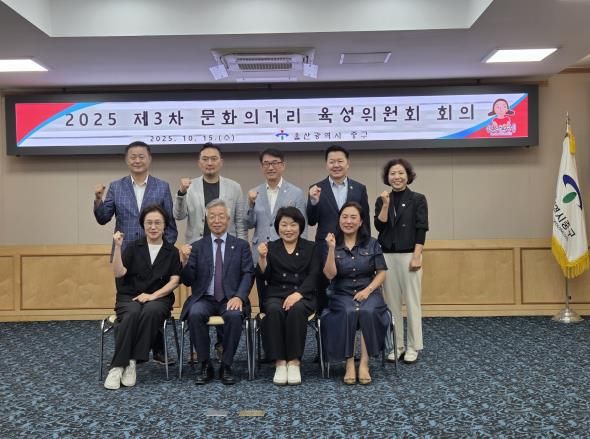 2025년 제3차 울산 중구 문화의거리 육성위원회 개최