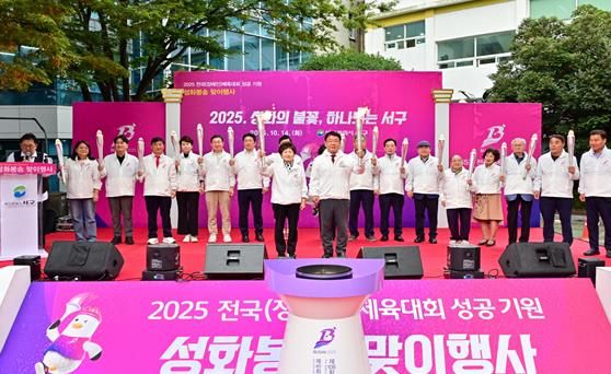 부산 서구, 2025년 전국(장애인)체전 성화봉송 맞이행사 및 성화봉송 성료