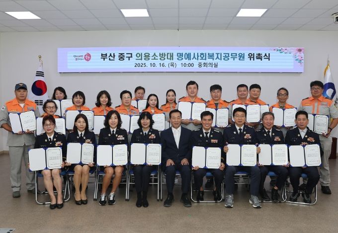 중구 의용소방대 명예사회복지공무원 위촉식