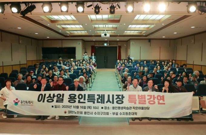 16일 수지구 큰어울마당에서 이상일 시장이 특강 참석자들과 기념 사진을 촬영하고 있다