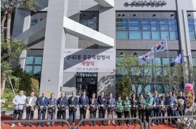 성내2동주민센터 개청식 모습