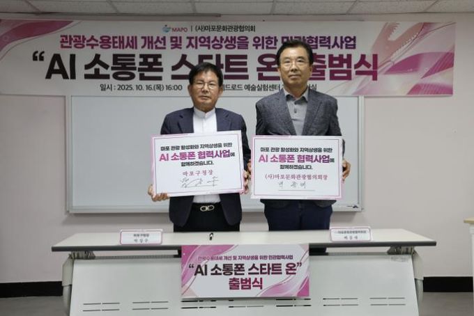 박강수 마포구청장과 백종배 (사)마포문화관광협의회장이 협력선언문을 들고 기념촬영을 하고 있다.