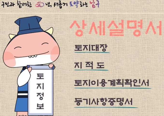 개청50주년 기념‘읽어주는 토지정보 상세설명서 영상’제작