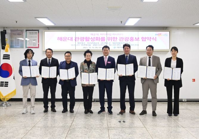 해운대구, 관광활성화를 위한 관광홍보 협약 체결