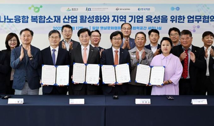 17일 밀양시 햇살문화캠퍼스에서 열린 나노융합 복합소재 산업 활성화 및 지역기업 육성을 위한 업무협약 참석자들이 협약체결 후 단체 기념 촬영을 하고 있다.