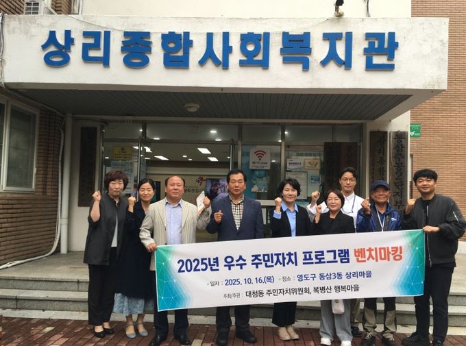 중구 대청동 주민자치 우수사례 벤치마킹