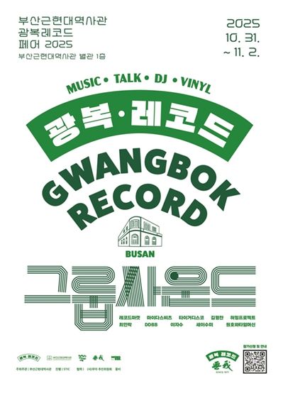 광복레코드페어