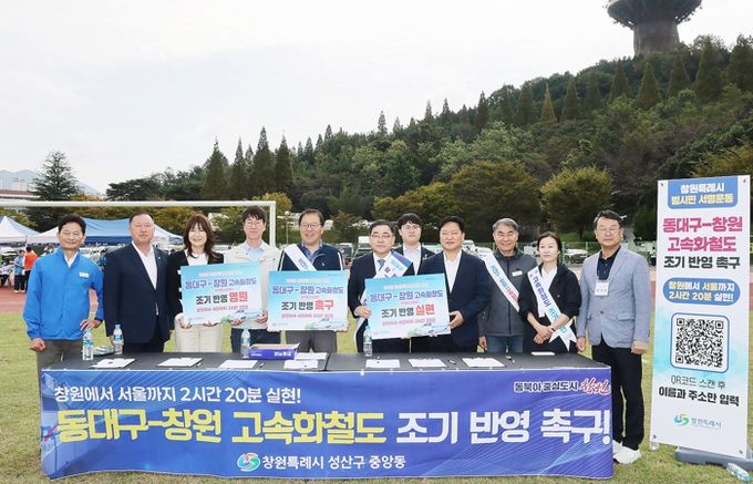 창원특례시, 시민건강달리기대회 연계 고속화철도 캠페인 실시