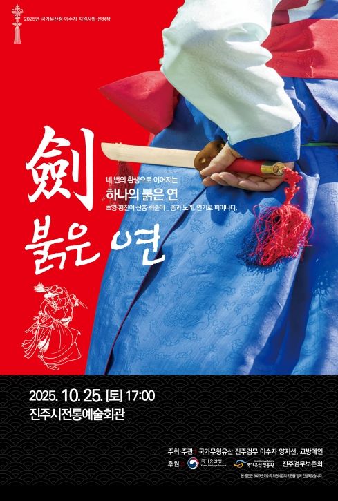 창작무용극 ‘劍 붉은 연’