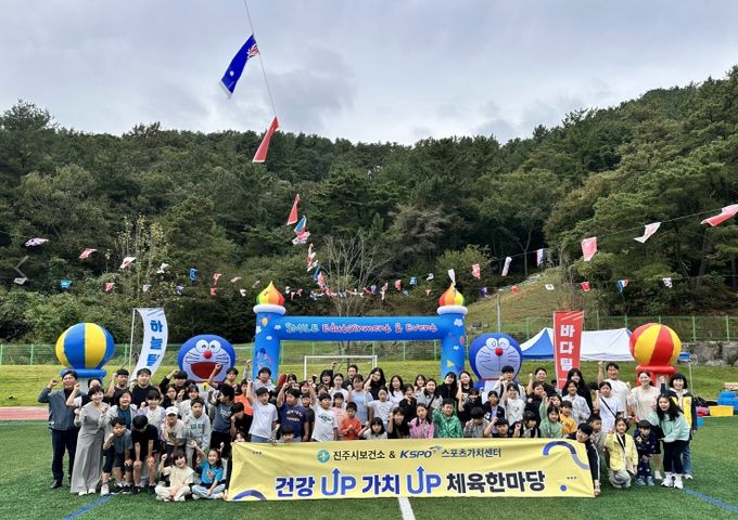 진주시‘건강UP 가치UP 체육한마당’행사 성료