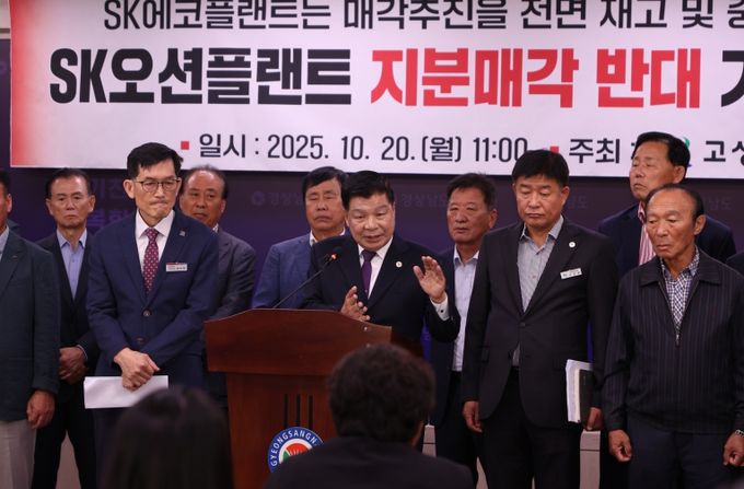 고성군, SK오션플랜트 지분 매각 추진에 반대 입장 표명