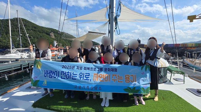 고성가족상담소, 가정폭력 피해자 치료회복 프로그램 ‘요트 및 나폴리농원 문화체험’ 진행