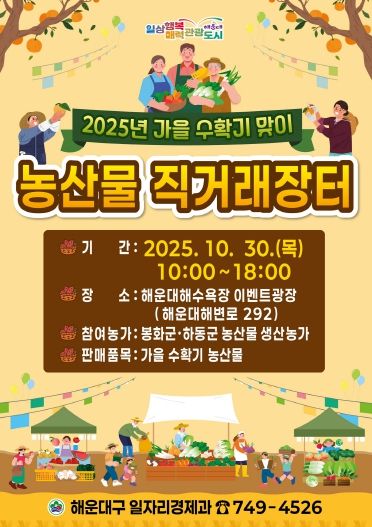 해운대구 직거래장터