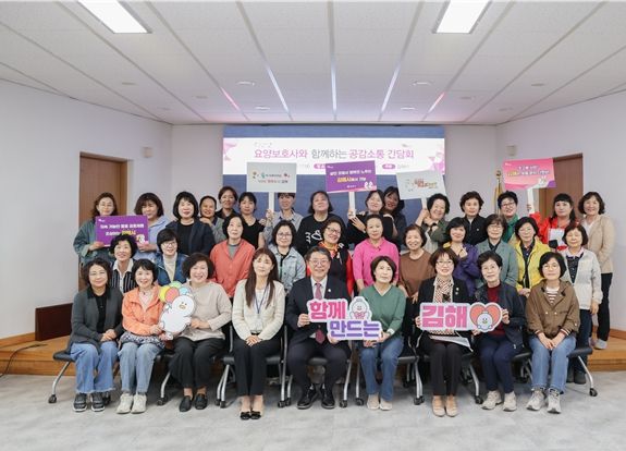 요양보호사 공감소통 간담회