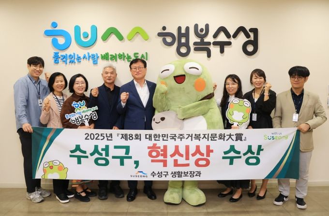 '닮음보다 다름으로 차별화된 주거 명품 도시’ 수성구, ‘제8회 대한민국 주거복지문화 대상’ 혁신상 수상