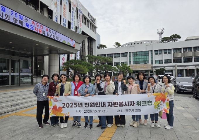 김해시, 민원안내 자원봉사자 워크숍 개최