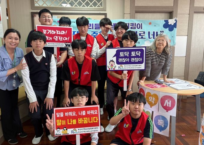 부산서구청소년상담복지센터, '생명 미션 GO! 존중 서약 UP!’ 캠페인 실시