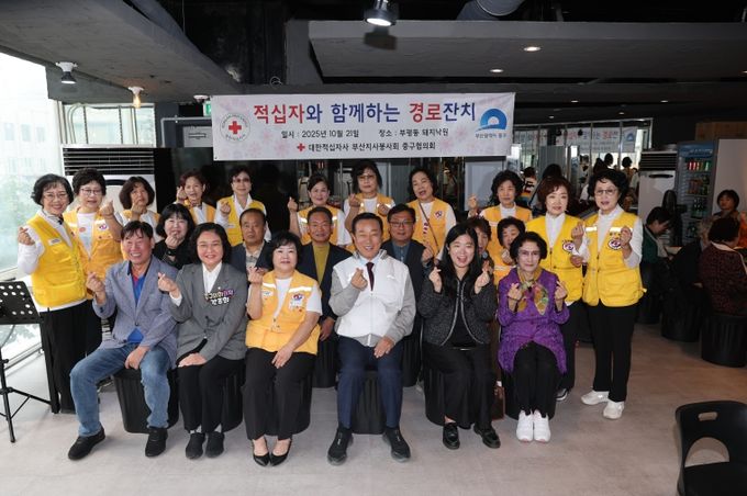 대한적십자사봉사회 중구협의회, 경로잔치 개최