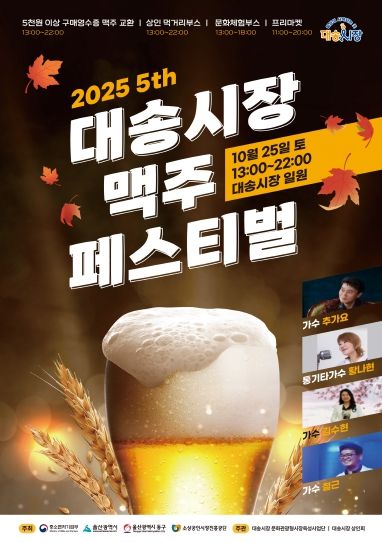10월 맥주 페스티털 포스터