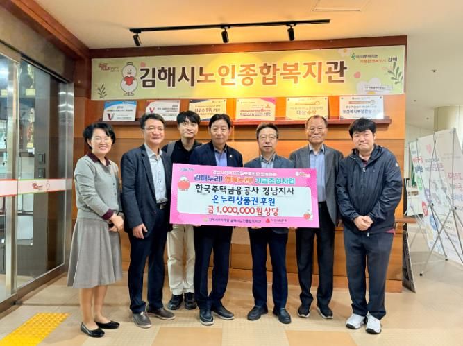 한국주택금융공사 경남지사, 김해시노인종합복지관에 온누리상품권 후원