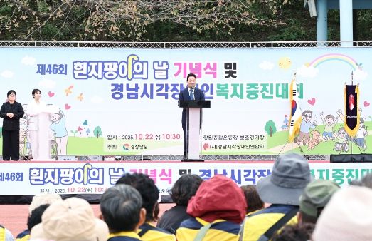 제46회 흰 지팡이의 날 기념식’