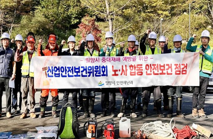 밀양시, 중대재해 예방을 위한 노사합동 점검 실시