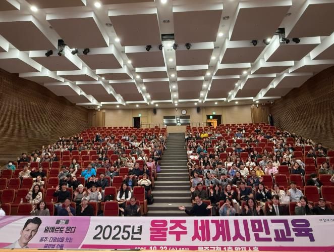 울주군, 알베르토 몬디와 함께하는 세계시민교육 명사 특강 성료