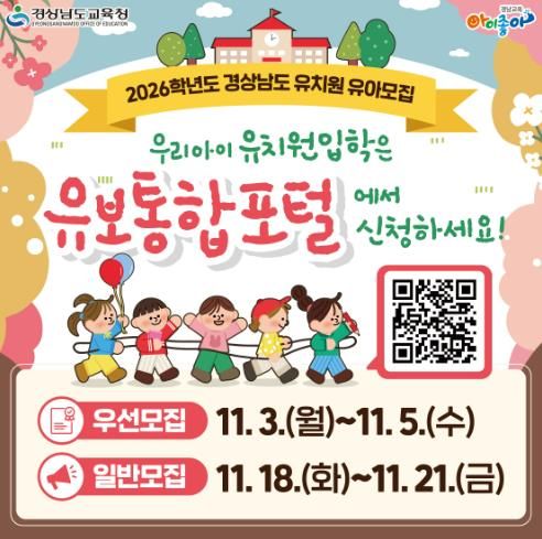 2026학년도 유치원 입학, 간편하게 신청하세요