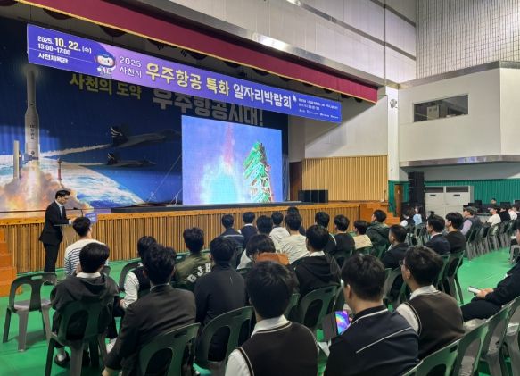 사천시, ‘2025년 사천시 우주항공특화 일자리박람회’ 성황리에 개최