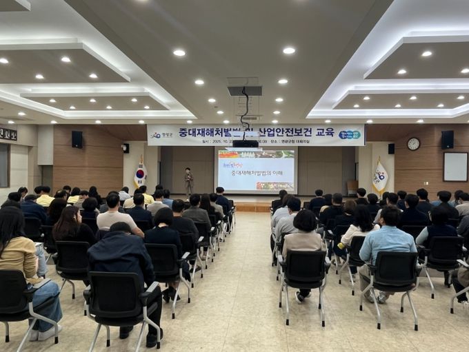 중대재해처벌법 및 산업안전보건 교육