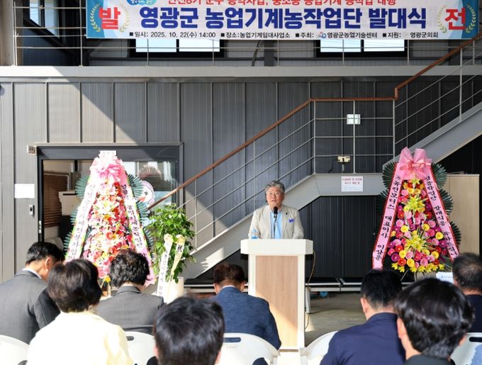 영광군 농업기계 농작업단 발대식