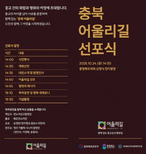 충북도, ‘어울리길 선포식’ 초청장
