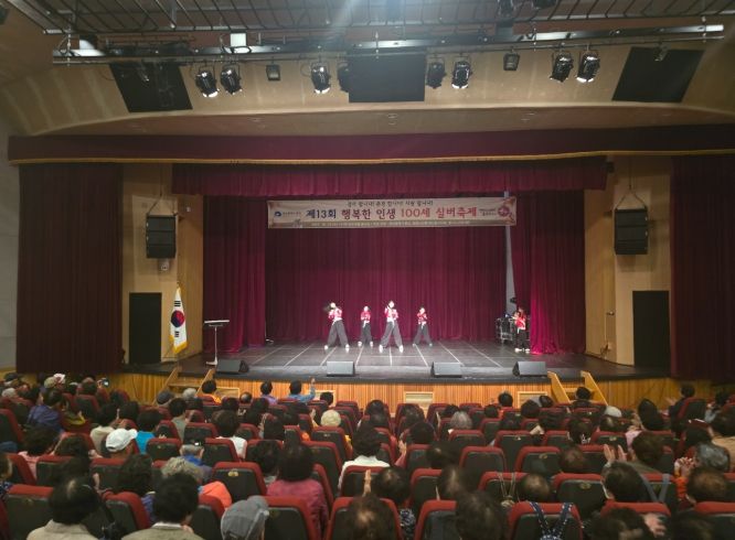 제13회 행복한 인생 100세 실버축제