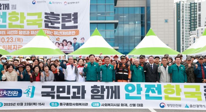 울산 동구는 23일 동구종합사회복지관에서 15개 기관 및 단체 300여명이 참여해 전기차 화재로 인한 산불 확산을 가정해 재난대응 안전한국훈련 현장훈련을 실시했다.